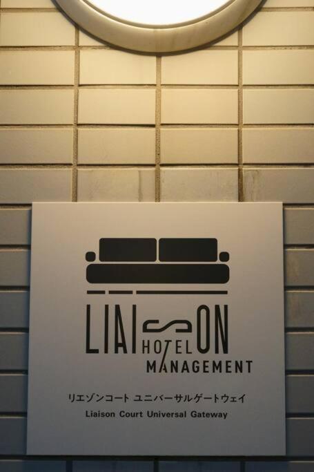 Liaison Court Universal Gateway - Free Parking Οσάκα Εξωτερικό φωτογραφία